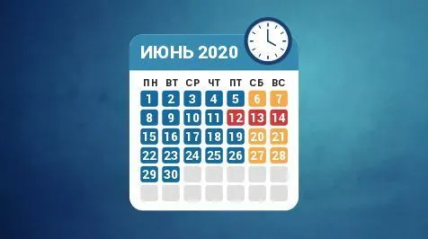 Режим работы в июне 2020 года