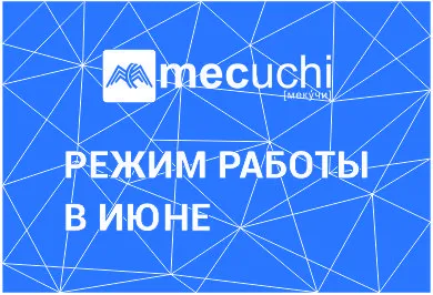 Режим работы в июне 2025 года