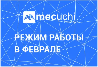 Режим работы в феврале 2024 года