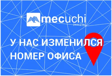 У нас изменился номер офиса