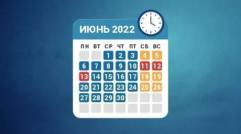 Режим работы в июне 2022 года Режим работы в июне 2022 года