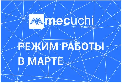 Режим работы в марте 2024 года Режим работы в марте 2024 года