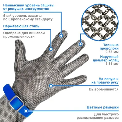 Перчатка кольчужная с манжетой 19см, размер L (синий ремешок)