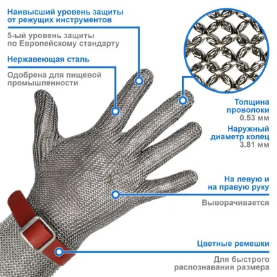 Перчатка кольчужная с манжетой 19см, размер M (красный ремешок)