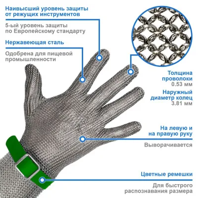 Перчатка кольчужная с манжетой 19см, размер XS (зелёный ремешок)