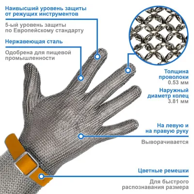 Перчатка кольчужная с манжетой 19см, размер XL (оранжевый ремешок)