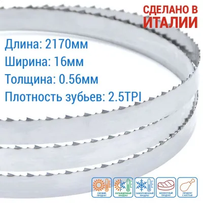 Полотно ленточное Mecuchi GH 2170х16х0,56х2,5