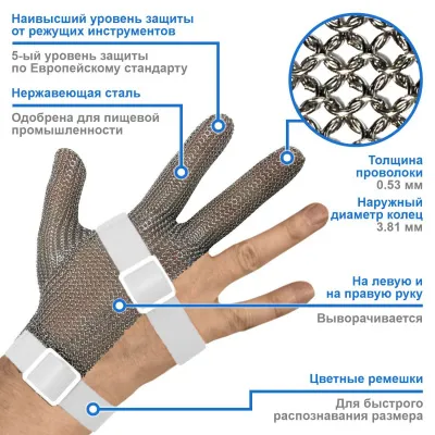 Перчатка кольчужная 3-х палая, размер S (белый ремешок)