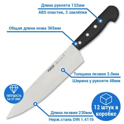 Нож шефа 230х3,0 мм (чёрный)