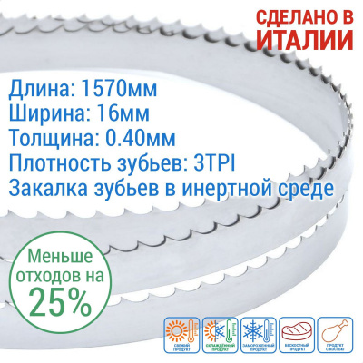 Полотно ленточное Mecuchi GF 1570x16x0,40x3