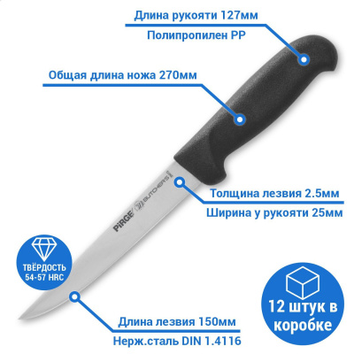 Нож обвалочный прямой 150х2,5 мм (чёрный)