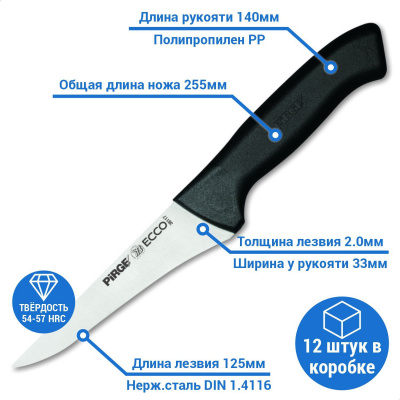 Нож обвалочный прямой 125х2,0 мм (чёрный)