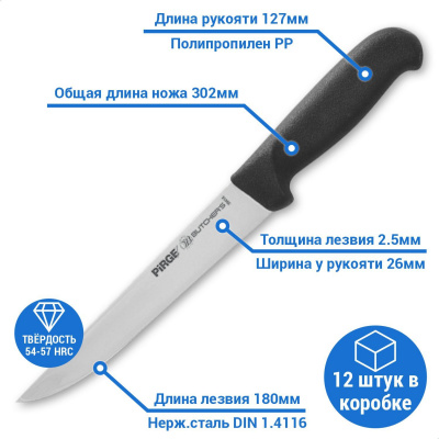 Нож обвалочный прямой 180х2,5 мм (чёрный)