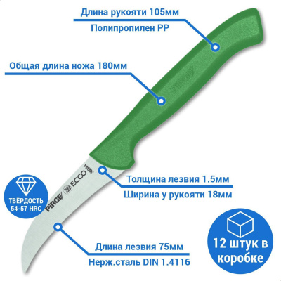 Нож для овощей 75х1,5 мм (зелёный)