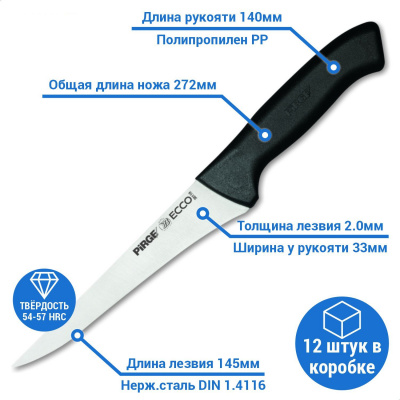 Нож обвалочный прямой 165х2,0 мм (чёрный)