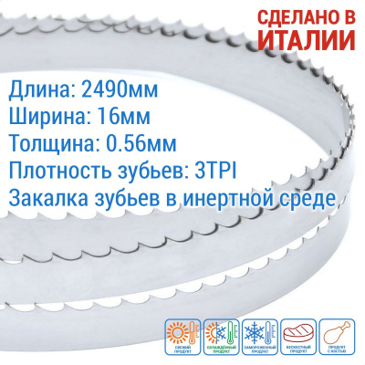 Полотно ленточное Mecuchi GF 2490x16x0,56x3