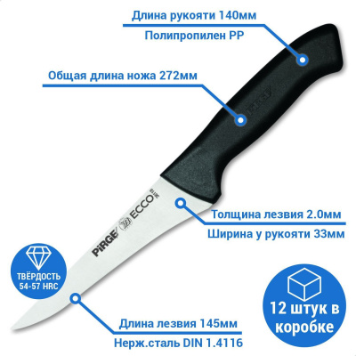 Нож обвалочный прямой 145х2,0 мм (чёрный)