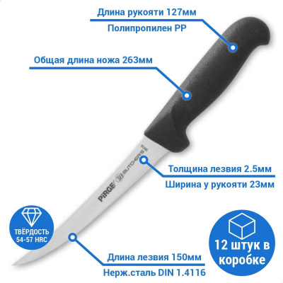 Нож обвалочный изогнутый 150х2,5 мм (чёрный)